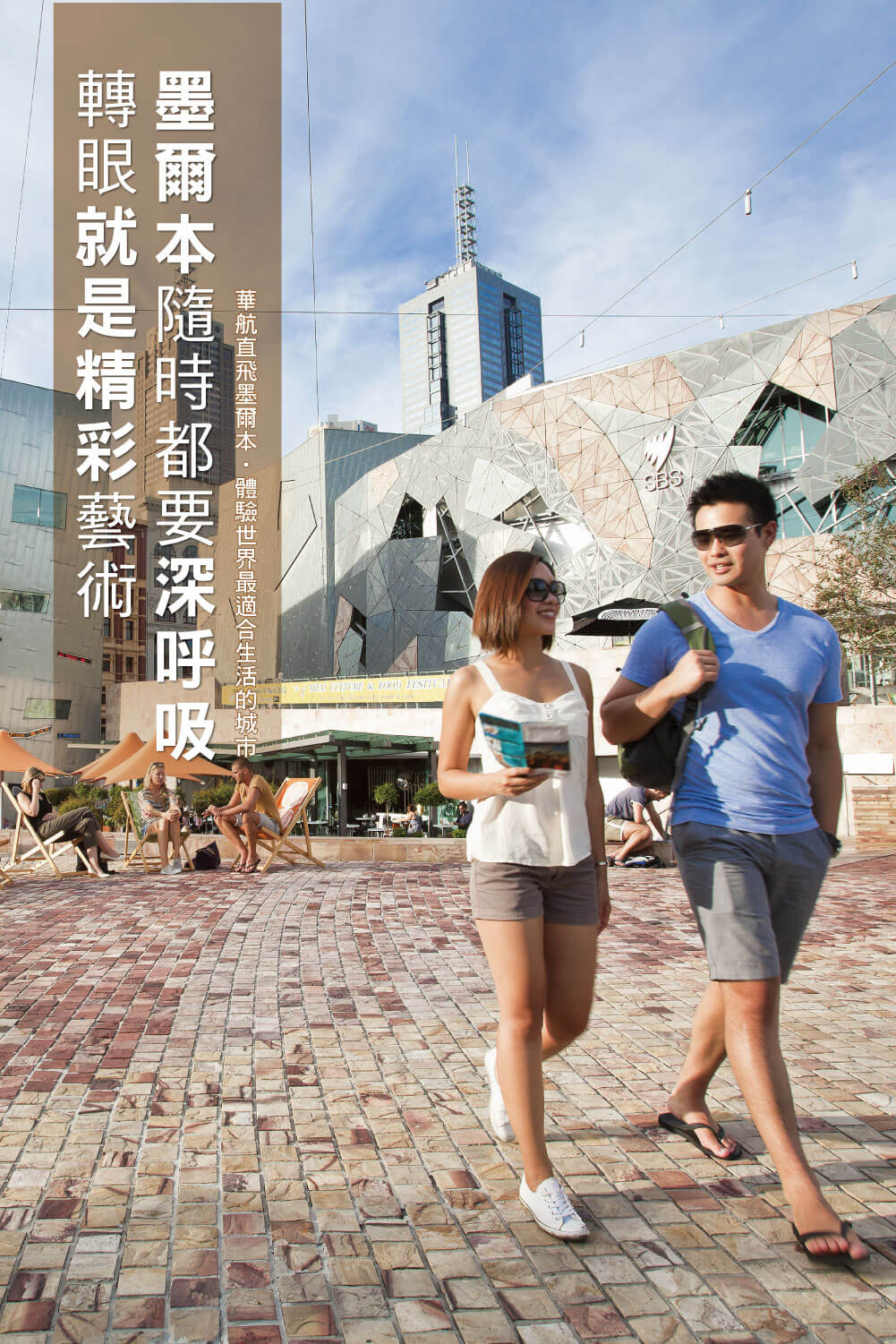 墨爾本旅遊局